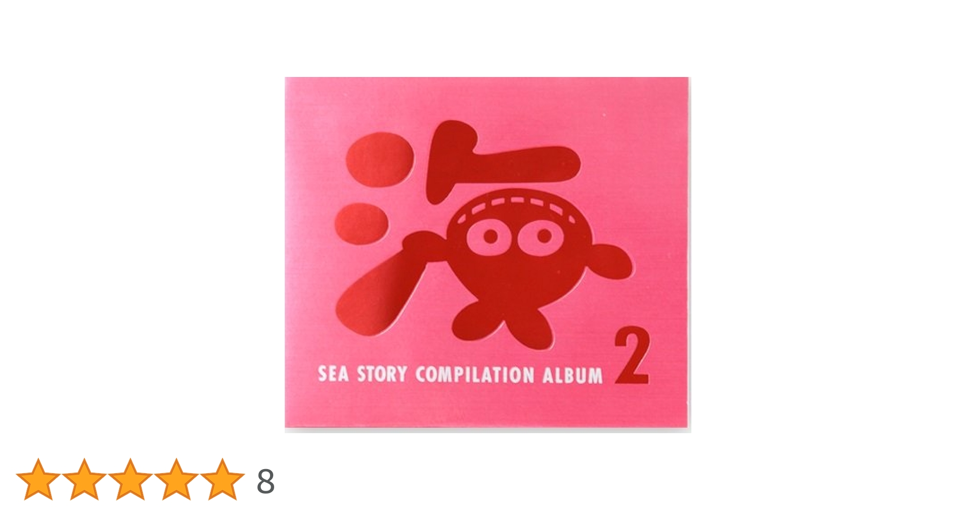 海物語CD Amazon Music - SANYO MUSICのSEA STORY COMPILATION ALBUM 5