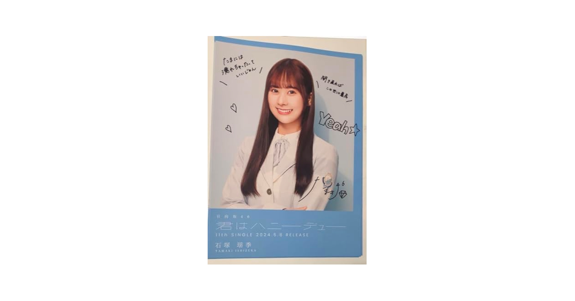 【直筆サイン入り】石塚瑶季 フライヤー 日向坂46 君はハニーデュー シブツタ Amazon.co.jp: 直筆サイン入り 石塚瑶季 フライヤー 日向坂46 君