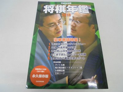 Amazon.co.jp: 将棋年鑑 (平成25年版) : 本