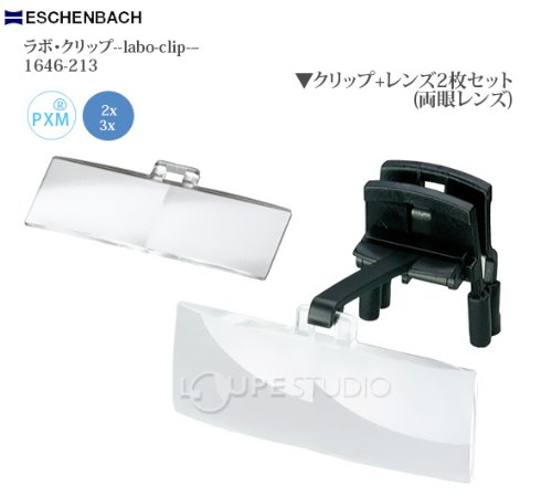 ESCHENBACH メガネ型クリップルーペ ラボクリップ 両眼タイプ 倍率2倍 3倍 レンズ2枚セット 1646-213 oyj0otl Amazon | ESCHENBACH メガネ型クリップルーペ ラボクリップ 両眼タイプ
