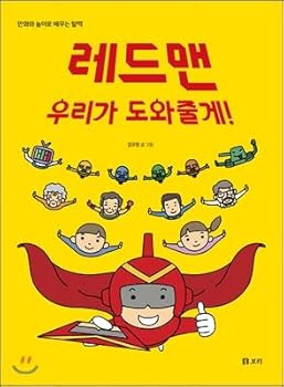 Hardcover Redman, we can help you! (Korean Edition) [Korean] Book