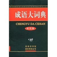 Chinese Idioms Dictionary (Color Edition) 7222058605 Book Cover
