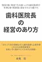 歯科医師15人の横顔—全国歯科医院経営事情 歯科医師15人の横顔: 全国歯科医院経営事情 | 月刊「アポロニア