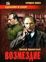 Vozmezdie 5953348096 Book Cover