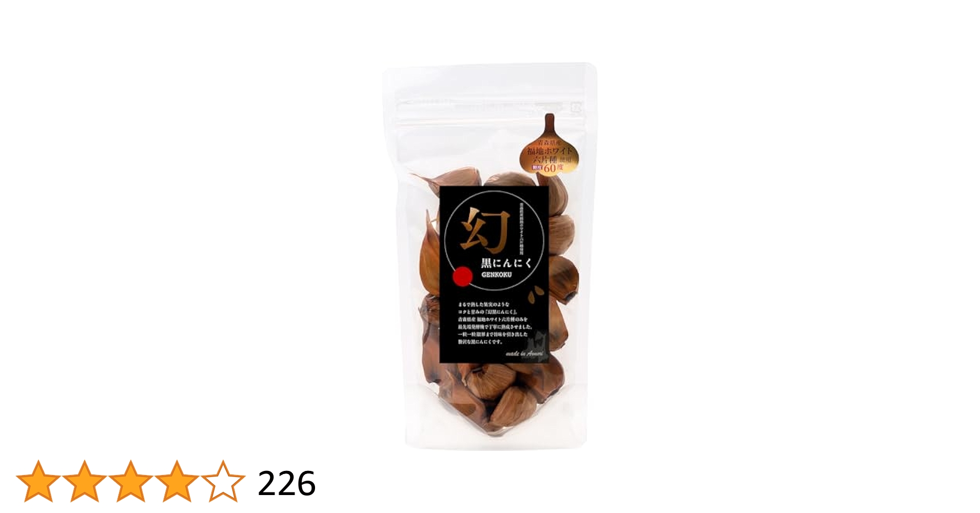 Amazon.co.jp: 熟成 黒にんにく 青森県産 福地ホワイト六片 お