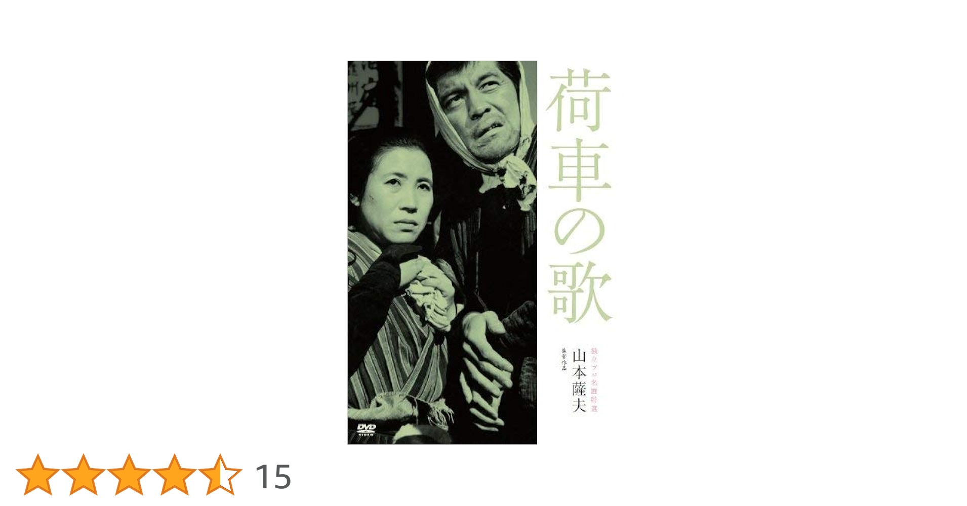 廃盤 DVD 独立プロ名画特選 兎の眼('78新星映画社/共同映画全国系列会議) Amazon.co.jp: 廃盤 DVD 独立プロ名画特選 VOL.2 兎の眼 '78新星