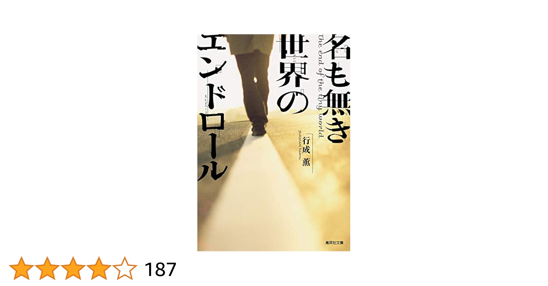 名も無き世界のエンドロール　DVDコンプリート版 映画「名も無き世界のエンドロール」公式サイト|2021年8月4日