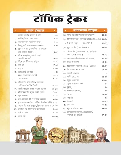 Image of Arihant GPS Indian History Book 20256-27| GS and General Knowledge for UPSC, IAS, State PCS, SSC, Railway, Police, NDA, CDS and Competitive Exams | Hindi Medium