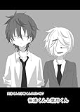 笹浦くんと葉月くん(天沛くんと汐野くんスピンオフ) (Blend)