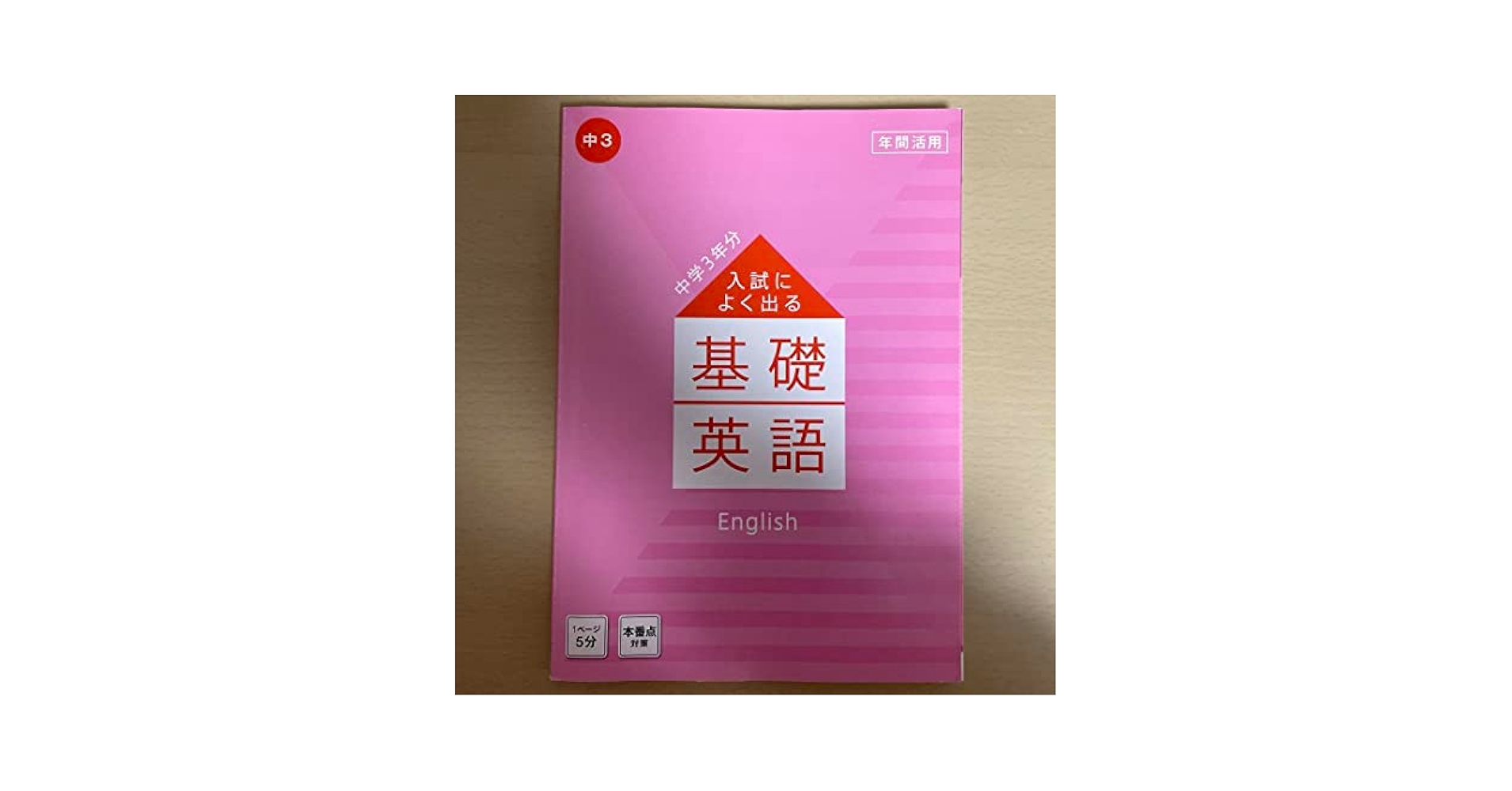 貴重⭐️ベネッセ「入試によく出る基礎英語」☆「学力推移調査中1」付き☆ Amazon.co.jp: 進研ゼミ中学講座 入試によく出る基礎英語 : おもちゃ