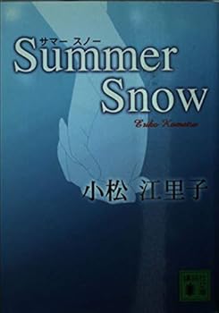 Paperback Bunko Summer Snow (Kodansha Bunko) (2001) ISBN: 4062731681 [Japanese Import] Book