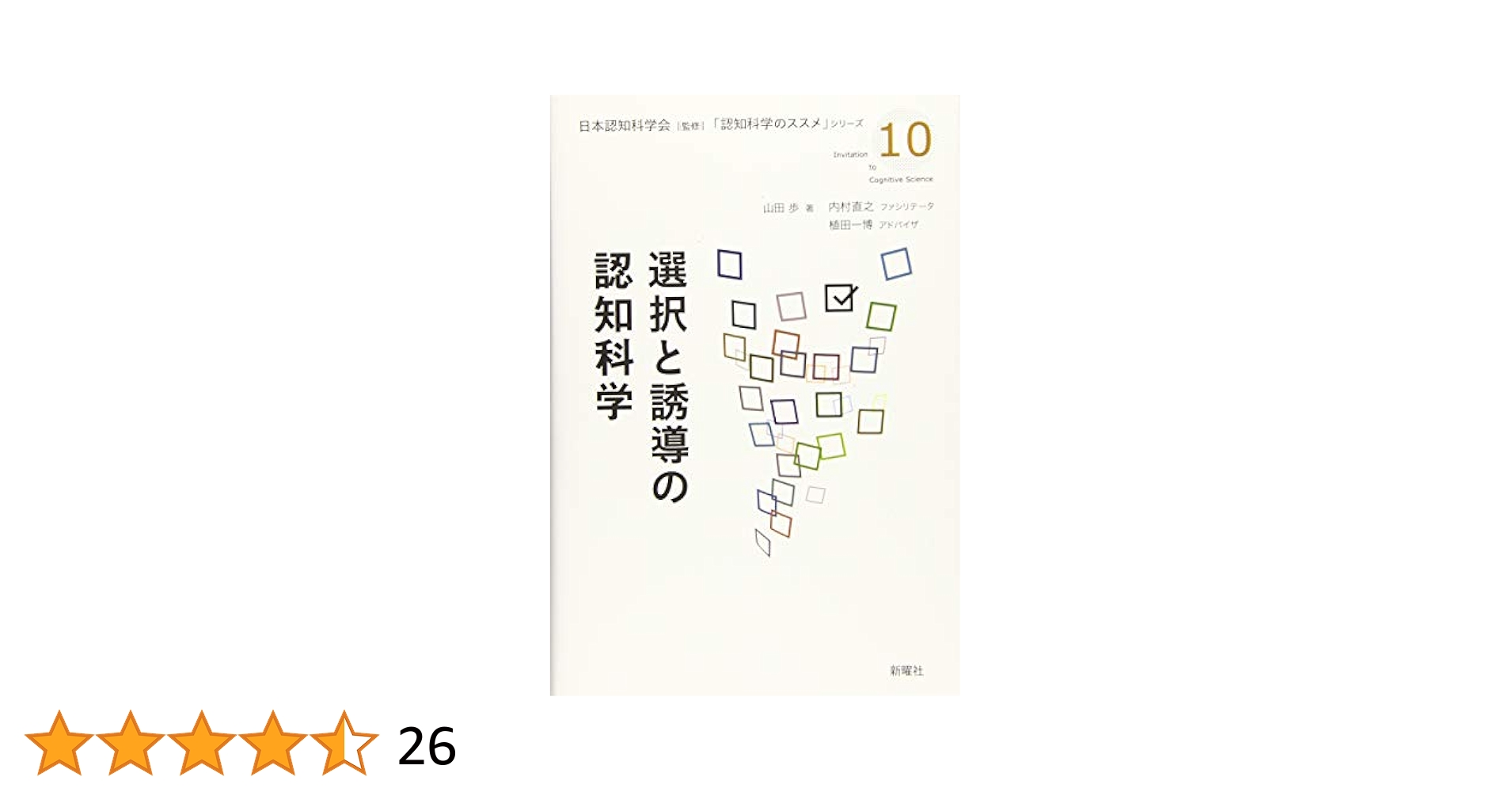 認知科学の基礎 他1〜9巻
