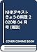 NHKテキストきょうの料理 2020年 04 月号 [雑誌]