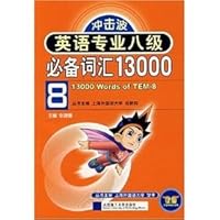 TEM8 essential vocabulary 13000 shockwave 7561137834 Book Cover