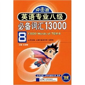 Paperback TEM8 essential vocabulary 13000 shockwave Book