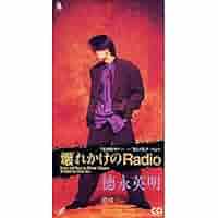 新品・未開封 J-POPベスト ～レイニーブルー/壊れかけのRadio