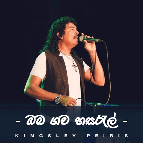 Amazon Music - Kingsley PeirisのOba Gawa Hasarella - Amazon.co.jp