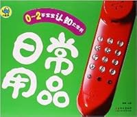 0-2 years old baby everyday cognitive Large print book 7538576509 Book Cover