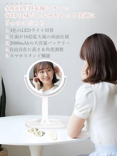 Fiorifiore 卓上ミラー 女優ミラー 両面鏡(等倍+10倍拡大鏡)3色ライト付きミラー 明るさ調節 高さ調整 360度回転 2000mAh大容量 USB充電式 Fio204 の商品画像 1