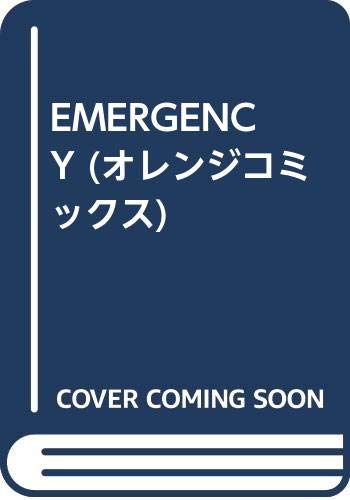『EMERGENCY』