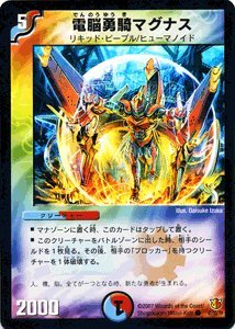 デュエルマスターズ 電脳勇騎マグナス Amazon.co.jp: デュエルマスターズ 【 電脳勇騎マグナス 】 DM26-045C