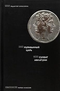 Hardcover Muravinyy tsar [Russian] Book