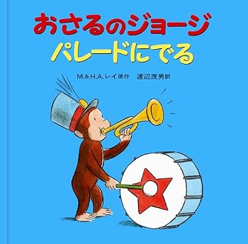 JP Oversized I appear in the parade George Curious (2000) ISBN: 4001109271 [Japanese Import] [Japanese] Book