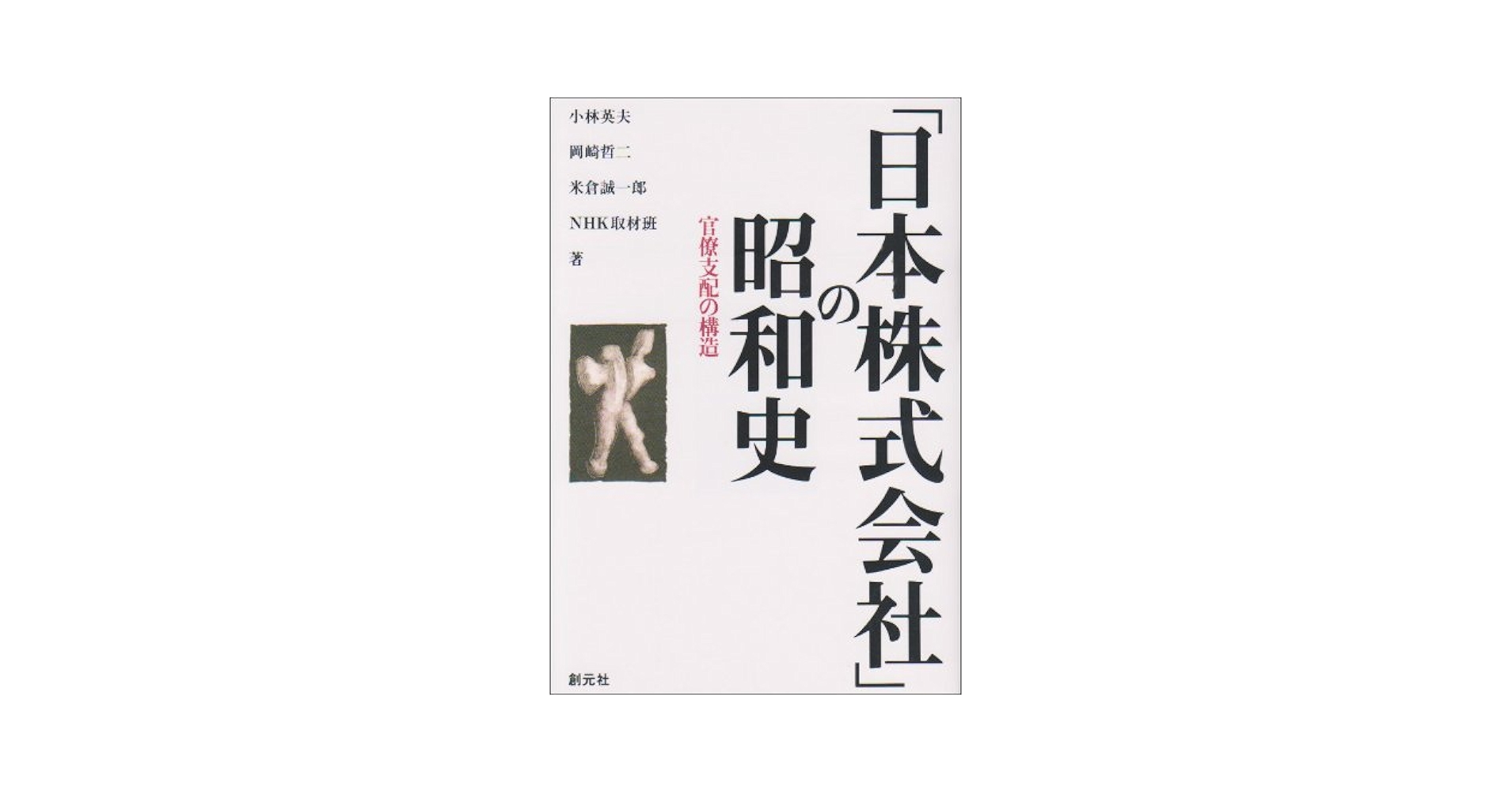 昭和20年代　日本鉄道協会内　交通商事株式会社　協定書　官報 資料/古文書　戦後 昭和20年代 日本鉄道協会内 交通商事株式会社 協定書 官報 内部