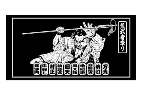 新日本プロレスリング バスタオル 後藤洋央紀 荒武者祭り 5617008617