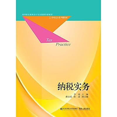 纳税实务