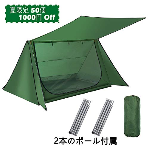 シェルターテント 1-2人用 超軽量 2ポールテント パップテント 軍幕 コンパクト アウトドアテント 2本のポール付属 (緑)
