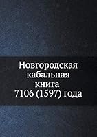 Новгородская кабальная книга 7106 (1597) года 5517953093 Book Cover