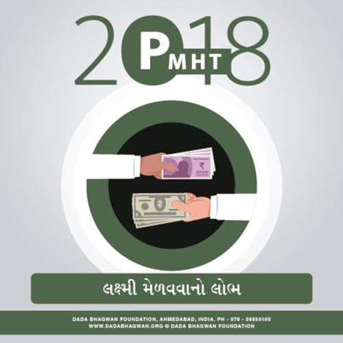 Lakshmi Melavavano Lobh Part-01-PMHT-2018