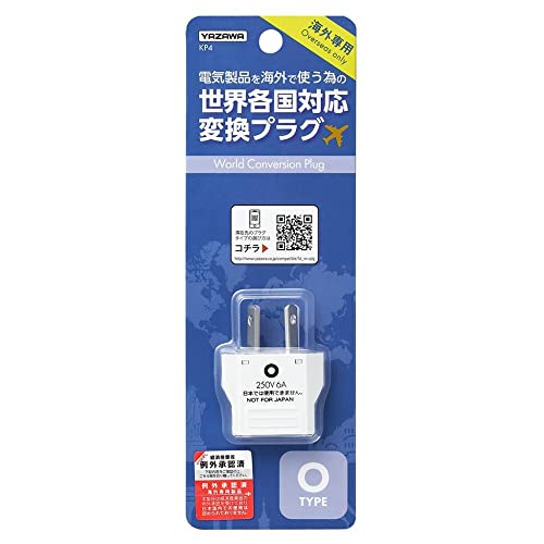 ヤザワ 海外用電源プラグ Oタイプ 2個セット 海外用 変換アダプタ KP4-2P オーストラリア･フィジー･ニュージーランド･中国