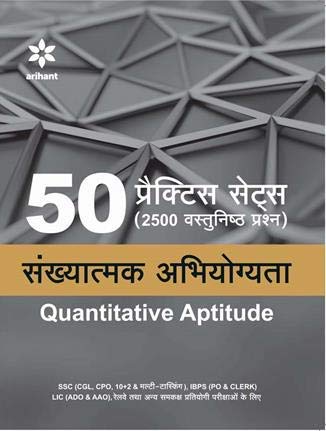 Amazon.in: Buy 50 Practice Sets Quantitative Aptitude (Sankhyatmak