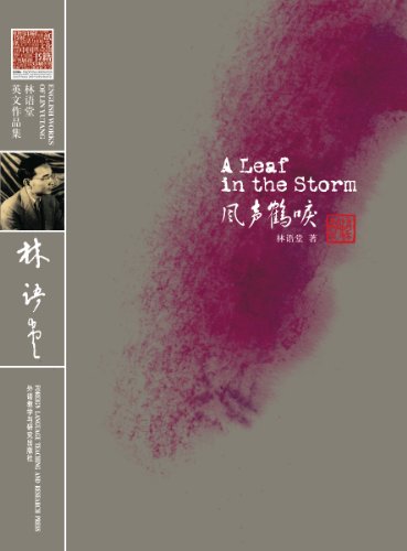 A Leaf in the Storm (English Works of Lin Yutan... [Chinese] 756008141X Book Cover