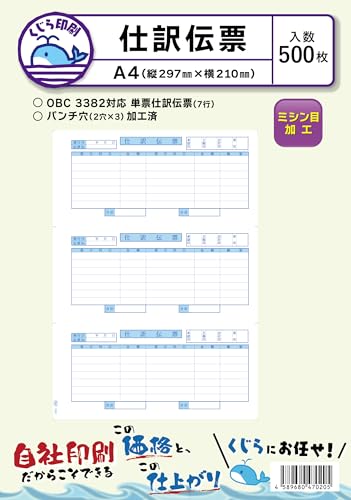 OBC 仕訳伝票7行 3382 対応用紙 500枚入り くじら印刷