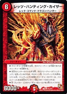 Amazon.co.jp: デュエルマスターズ DMX06 【レッツ・ハンティング