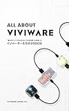 ALL ABOUT VIVIWARE: "誰もがアイデアをかたちにできる世界"を目指したイノベーターたちの2000日