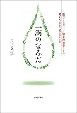 一滴のなみだ---筋ジストロフィー協会理事長として考えたこと、感じたこと