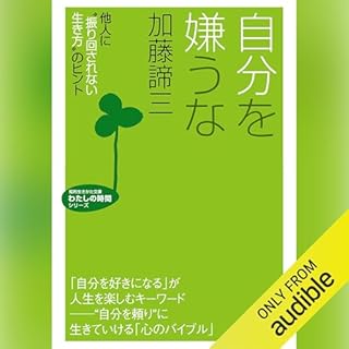 『自分を嫌うな』のカバーアート