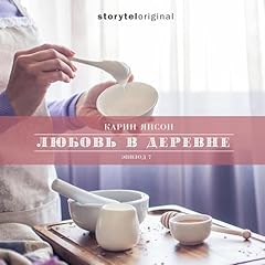 Волк в деревне [Wolf in the Country] cover art