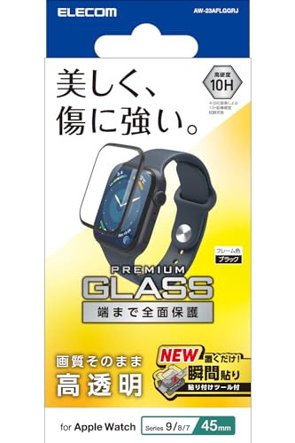 エレコム Apple Watch Series 9 8 7 45mm ガラスフィルム 光沢 貼付けツール ブラック AW-23AFLGGRJ