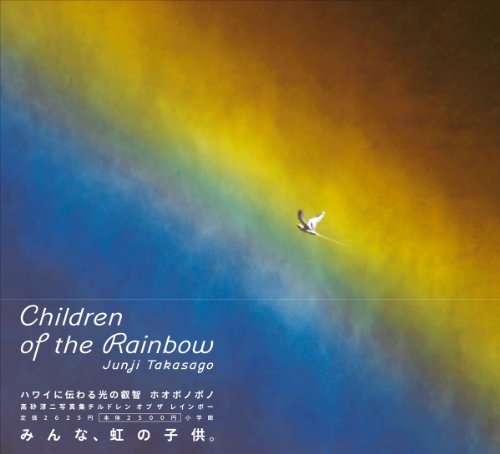 PDFダウンロード Children of the Rainbow バイ