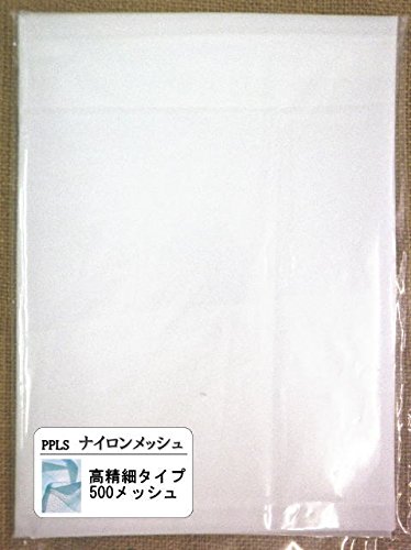 2084 PPLS 工業用 高精細 ナイロンメッシュ ナイロンネット #500 1m幅×1m