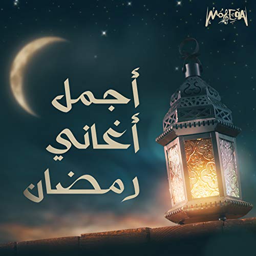 Ramadan Boogey Best of Ramadan Songs de VARIOUS ARTISTS en Amazon Music Unlimited