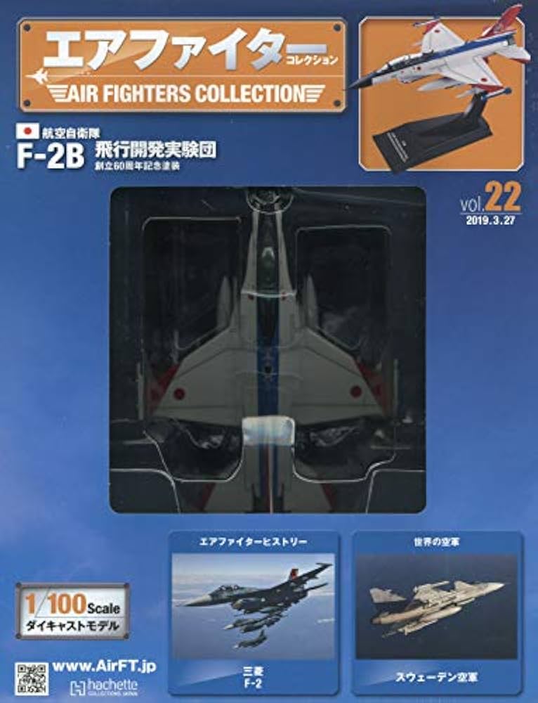 Amazon.co.jp: エアファイターコレクション(22) 2019年 3/27 号