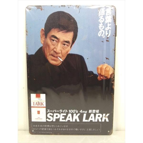 Amazon.co.jp: 【昭和風情】ブリキ看板/tin plate高倉健 SPEAK LARK