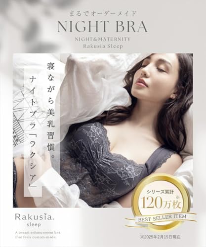 tu-hacci（ツーハッチ）『育乳ナイトブラ』