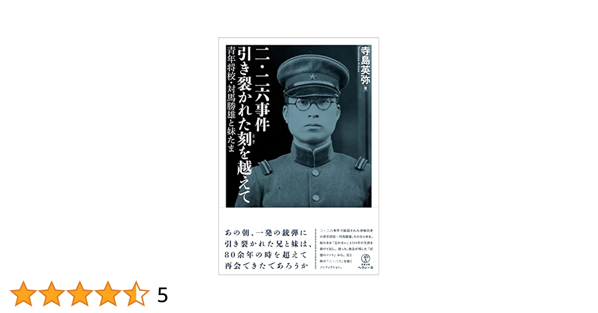 二・二六事件裁判の研究 軍法会議記録の総合的検討/緑蔭書房/松本一郎（法学）（ハードカバー） 二・二六事件裁判の研究 軍法会議記録の総合的検討/緑蔭書房/